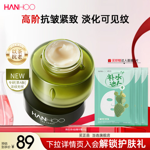 韩后茶A醇面霜抗皱紧致A肽抗皱