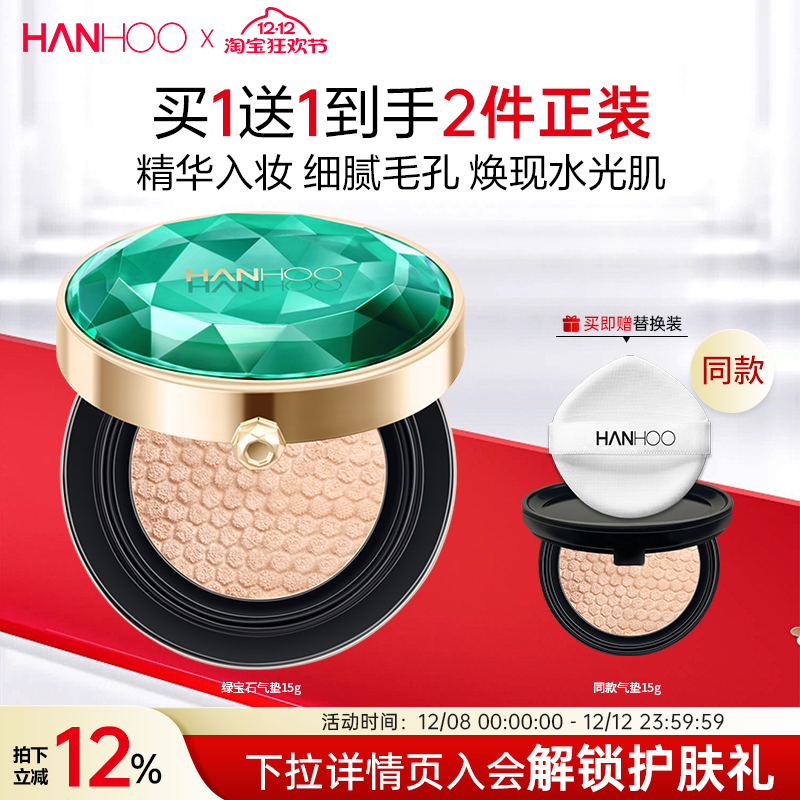 韩后绿宝石水光气垫遮瑕保湿精华BB霜CC霜粉底持久隔离霜送替换装