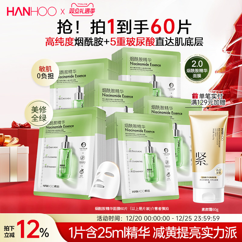 韩后烟酰胺面膜精华提亮玻尿酸补水保湿熬夜去黄气抗初老抗皱紧致