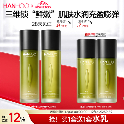 韩后茶A醇抗初老水乳套装A肽抗皱