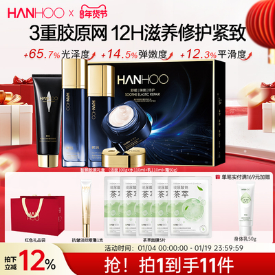 韩后胶原水乳套装抗皱淡纹补水保湿中年妈妈护肤品礼物旗舰店正品