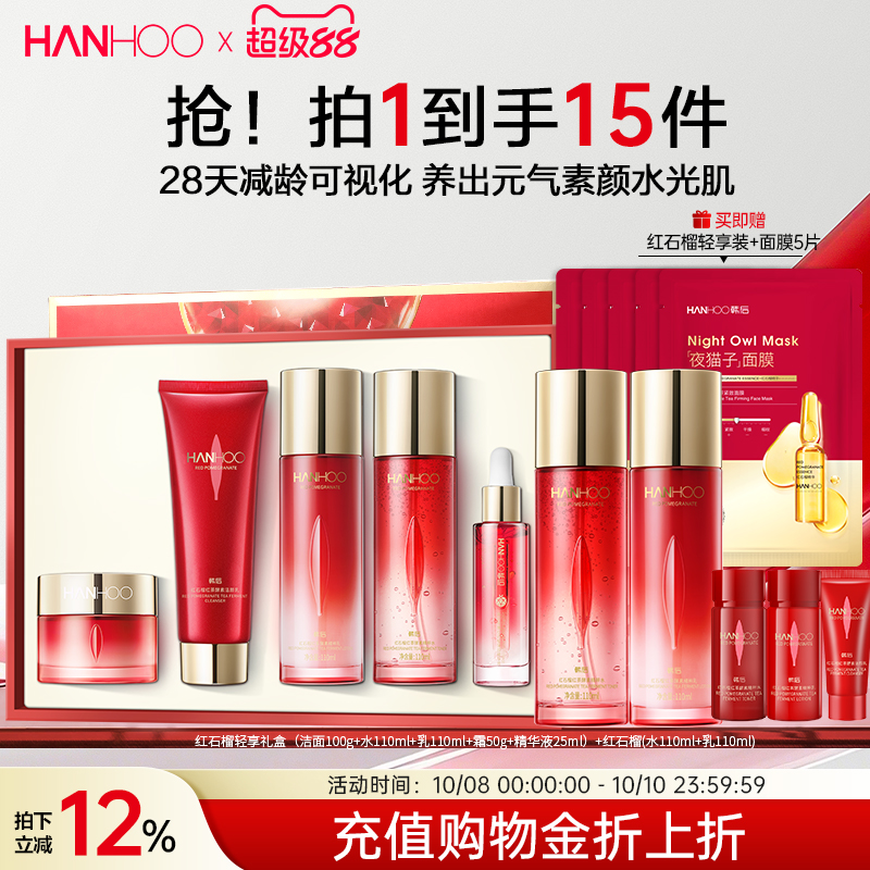 【中秋礼物】韩后红石榴红茶护肤品套装抗皱紧致抗皱妈妈补水水乳