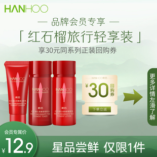 水20ml 洁颜乳15g 韩后红石榴红茶酵素精粹轻享装 乳20ml u先