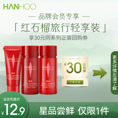 韩后红石榴红茶酵素精粹轻享装