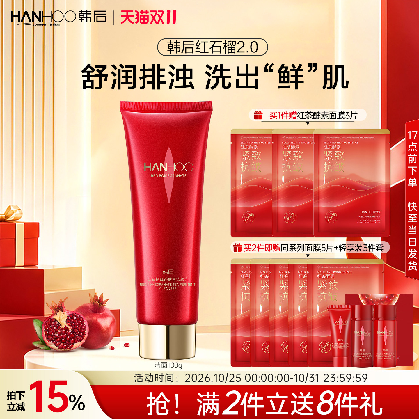 韩后红石榴红茶酵素洁面乳保湿舒缓深层温和清洁面部不紧绷洗面奶