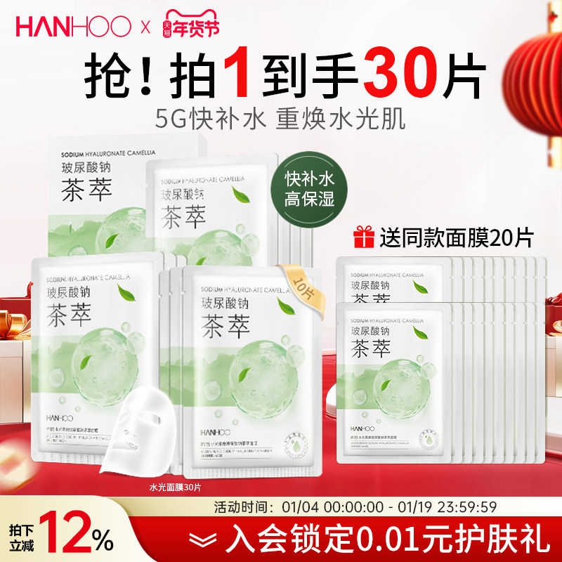 韩后水光面膜玻尿酸美白补水保湿熬夜学生女贴片护肤品官方正品