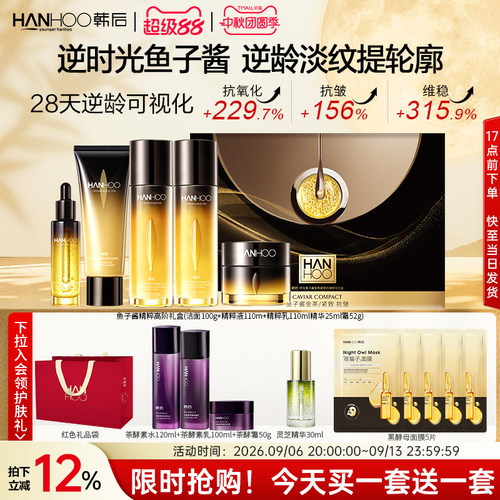 【中秋礼物】韩后鱼子酱护肤品套装紧致抗皱淡纹正品旗舰店水乳