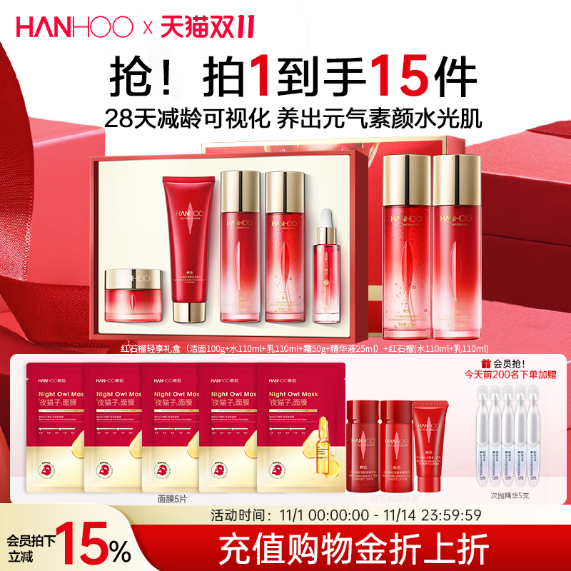 韩后红石榴红茶护肤品套装抗皱紧致淡纹补水水乳妈妈礼盒官方正品