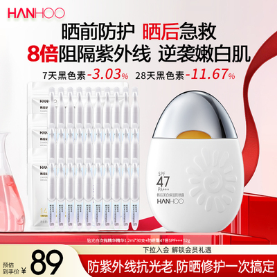 韩后美白防晒霜清爽不油腻47倍防紫外线晒前防护晒后修护