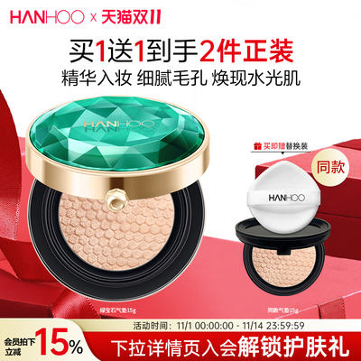 七分精华三分妆韩后绿宝石气垫