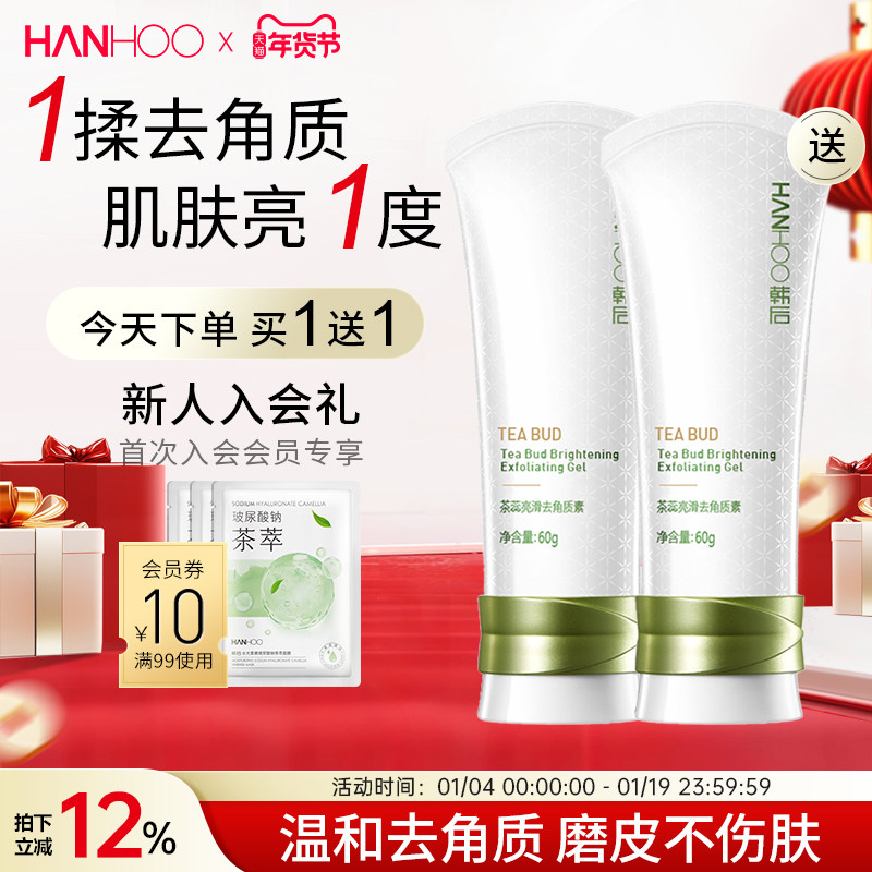 韩后去角质凝胶女脸部面部深层清洁啫喱死皮身体磨砂膏搓泥宝正品