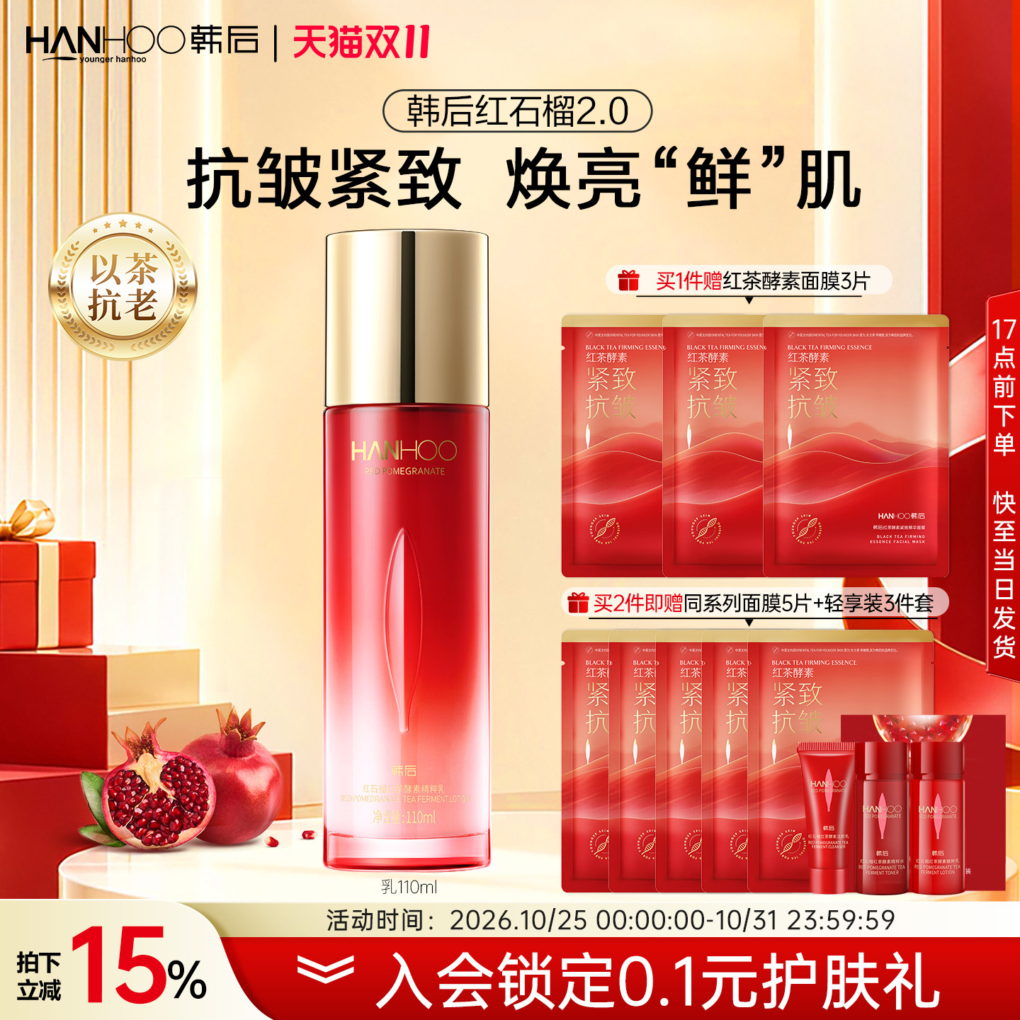韩后红石榴精粹乳持久补水保湿抗皱抗初老护肤品女水护肤乳液正品