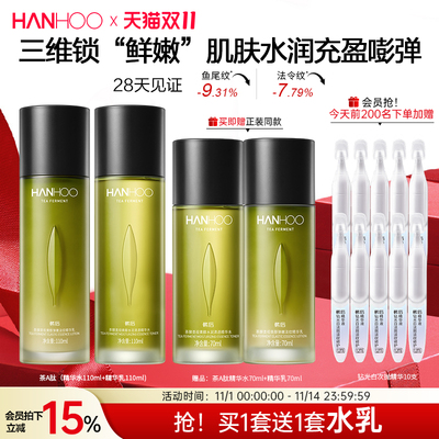 韩后茶A醇抗初老水乳套装A肽抗皱