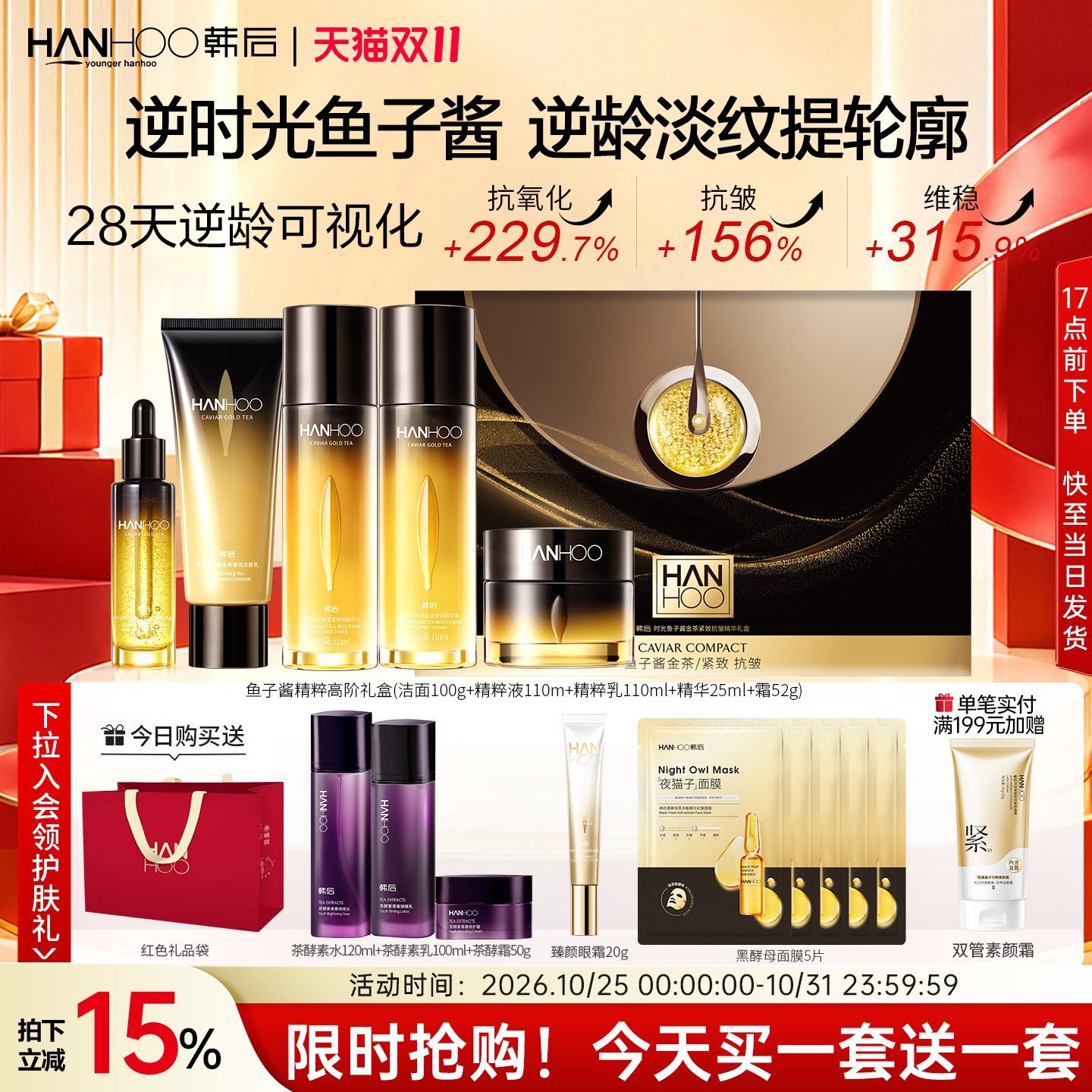 韩后鱼子酱护肤品套装紧致抗皱淡纹官方正品旗舰店水乳精华礼盒女