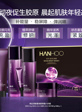 韩后智颜胶原抗皱护肤套装保湿紧致茶酵素淡纹提亮水乳精华面霜