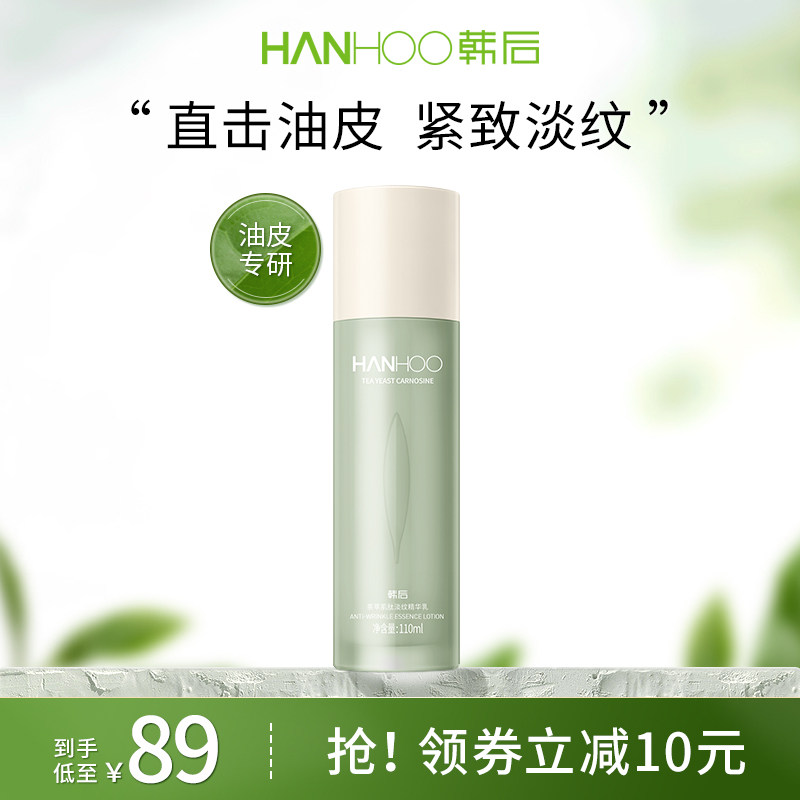 韩后茶萃肌肽精华乳女抗皱紧致补水保湿红茶依克多因乳液官方正品