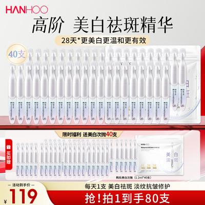 韩后钻光淡斑美白次抛精华液