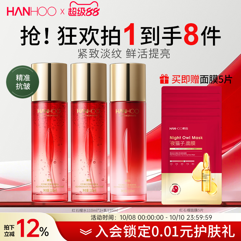 韩后红石榴水乳妈妈款抗皱紧致淡纹补水保湿护肤品套装化妆品正品