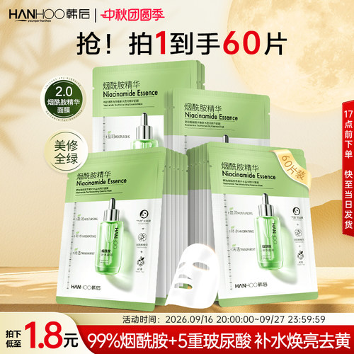 胖东莱同款!高纯烟酰胺!热销300万+