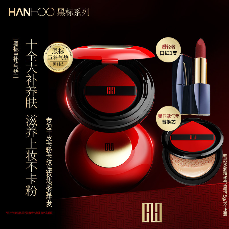 韩后水润黑标气垫抗氧自然不卡粉遮瑕保湿提亮BB霜养肤粉底液 BY