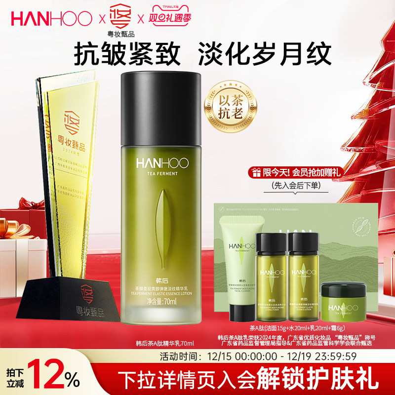 韩后茶A肽乳液保湿修护紧致舒缓