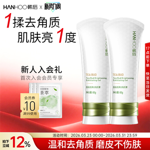 韩后去角质凝胶女脸部面部深层清洁啫喱死皮身体磨砂膏搓泥宝正品