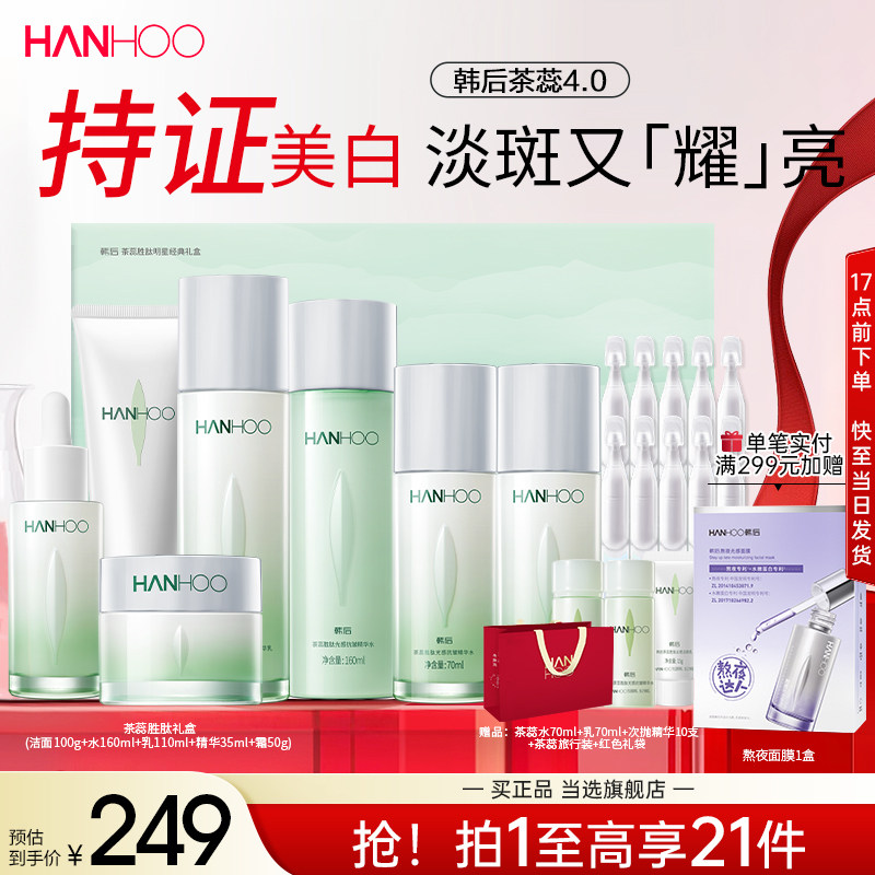 韩后茶蕊护肤品套装抗皱美白淡斑补水保湿水乳面霜女官方正品礼盒