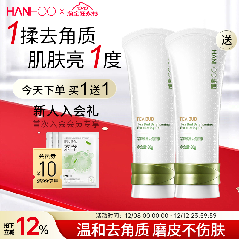 韩后去角质凝胶女脸部面部深层清洁啫喱死皮身体磨砂膏搓泥宝正品