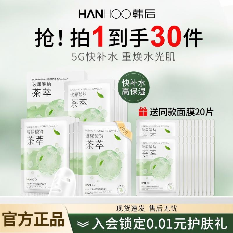 韩后水光面膜玻尿酸补水保湿熬夜修护学生女贴片护肤品官方正品