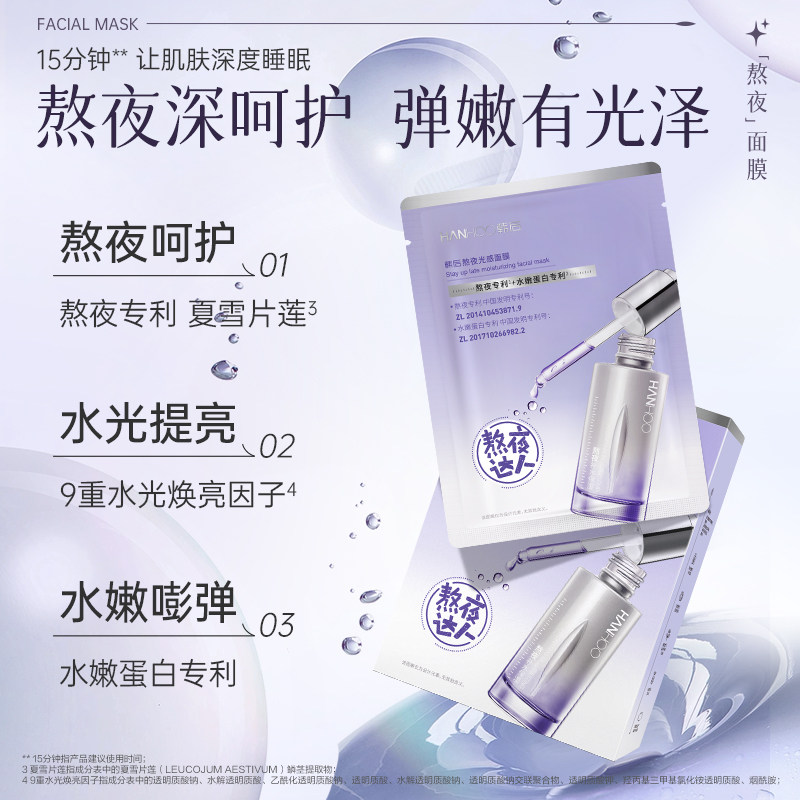 韩后面膜女达人补水保湿提亮暗黄熬夜暗干皮敏感肌旗舰店官网正品