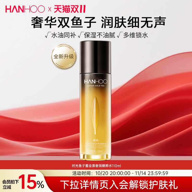 韩后时光鱼子酱金茶精华水