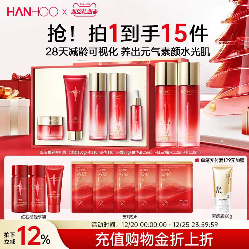【圣诞礼物】韩后红石榴红茶护肤品套装抗皱紧致淡纹水乳妈妈正品