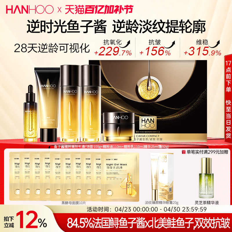 【母亲节礼物】韩后鱼子酱护肤品套装紧致抗皱淡纹水乳精华礼盒女