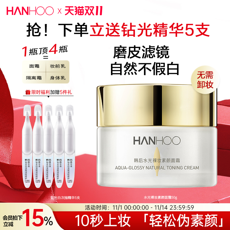 韩后身体素颜霜裸妆脸部提亮隔离防晒遮瑕懒人面霜贵妇膏hanhoo