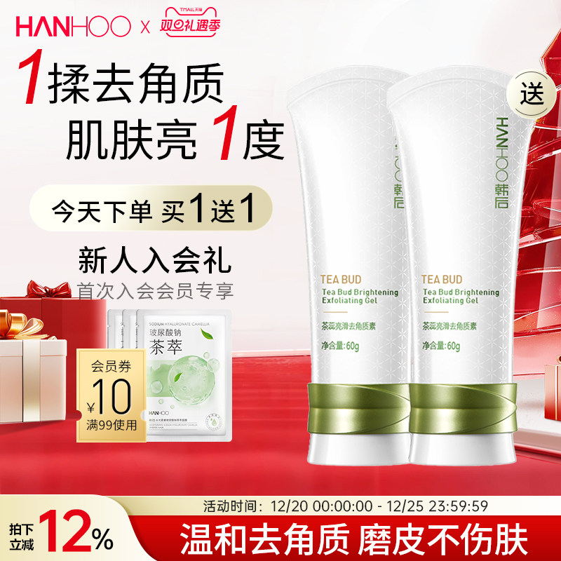 韩后去角质凝胶女脸部面部深层清洁啫喱死皮身体磨砂膏搓泥宝正品