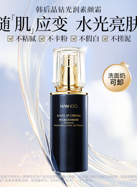 韩后晶钻素颜霜补水保湿遮瑕提亮肤色懒人霜清爽服帖正品