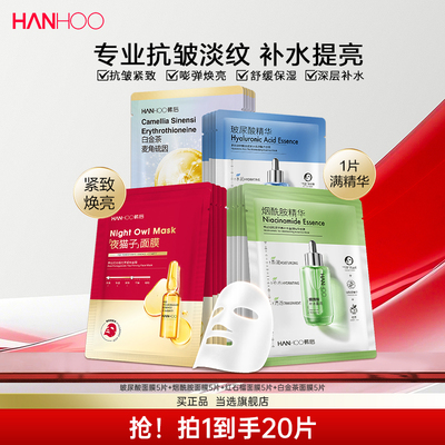 韩后面膜套组抗皱淡纹补水提亮