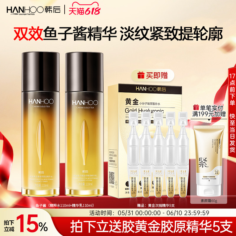 韩后鱼子酱水乳套装紧致抗皱抗老淡纹化妆品正品女护肤品套装