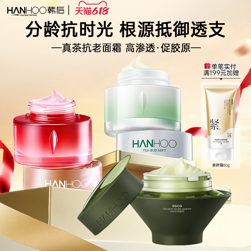 韩后紧致抗皱面霜补水保湿滋润修护护肤品熬夜面霜秋冬乳霜