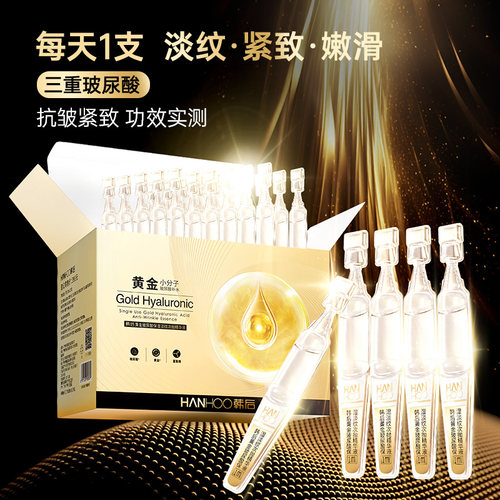 韩后黄金次抛精华面部精华液玻尿酸原液抗皱紧致舒缓补水保湿正品