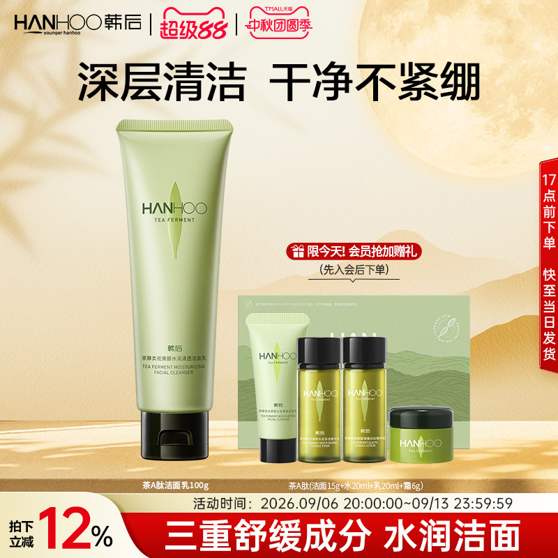 韩后茶A肽洗面奶氨基酸温和洁面乳清洁毛孔补水保湿控油官方正品