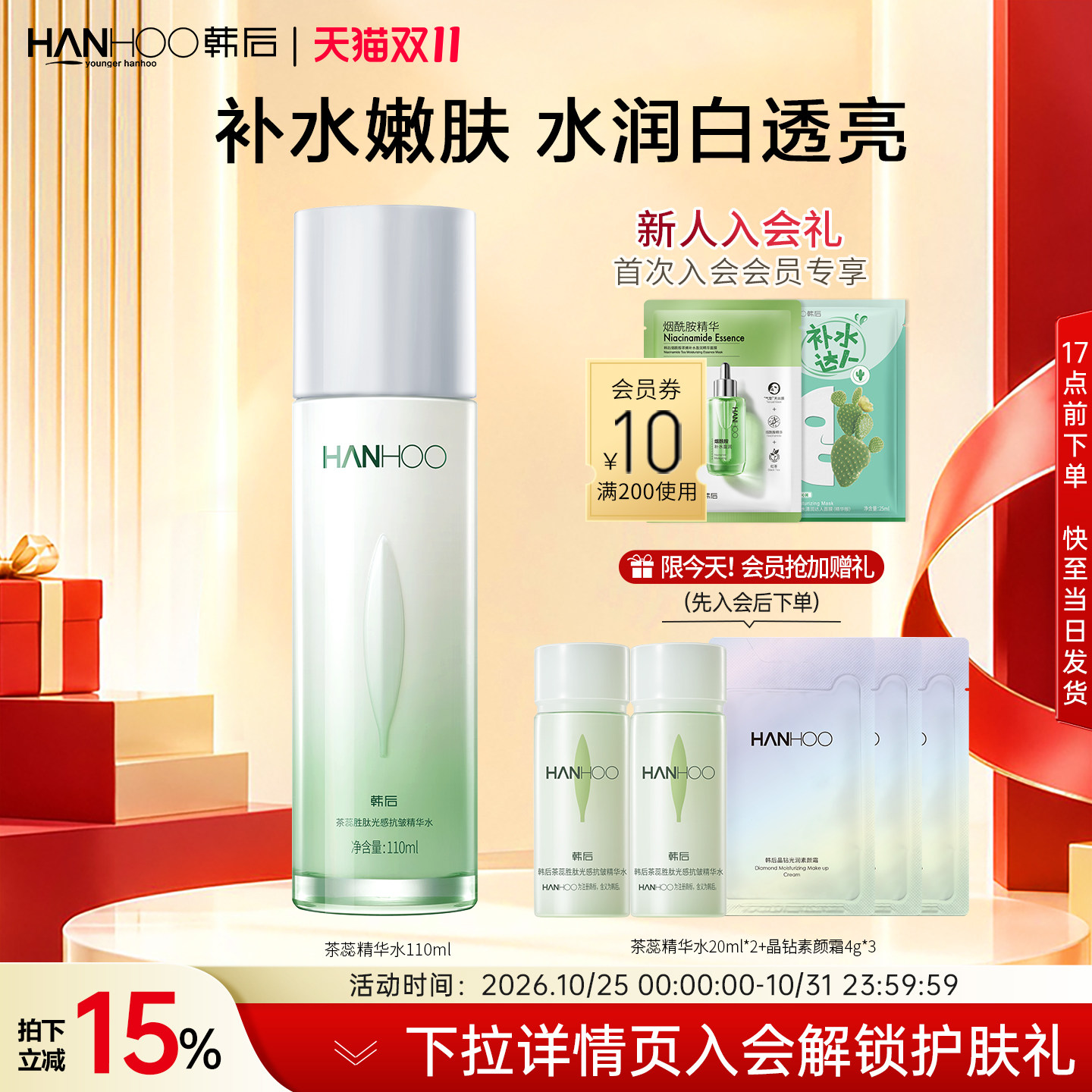 韩后茶蕊胜肽爽肤水补水保湿抗皱紧致女护肤品化妆旗舰店官方正品