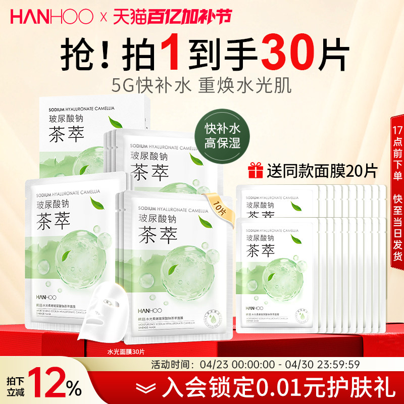 韩后水光面膜玻尿酸美白补水保湿熬夜学生女贴片护肤品官方正品
