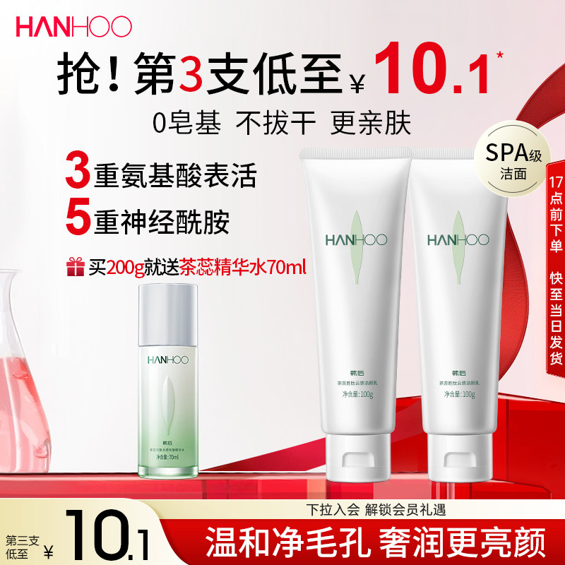 韩后茶蕊洗面奶女男士深层清洁毛孔黑头氨基酸表活洁面乳官方正品
