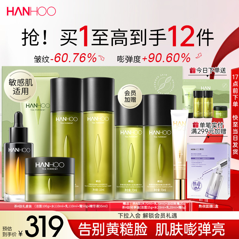 韩后茶A肽水乳套装高阶抗皱紧致淡纹护肤品官方正品旗舰店送礼盒