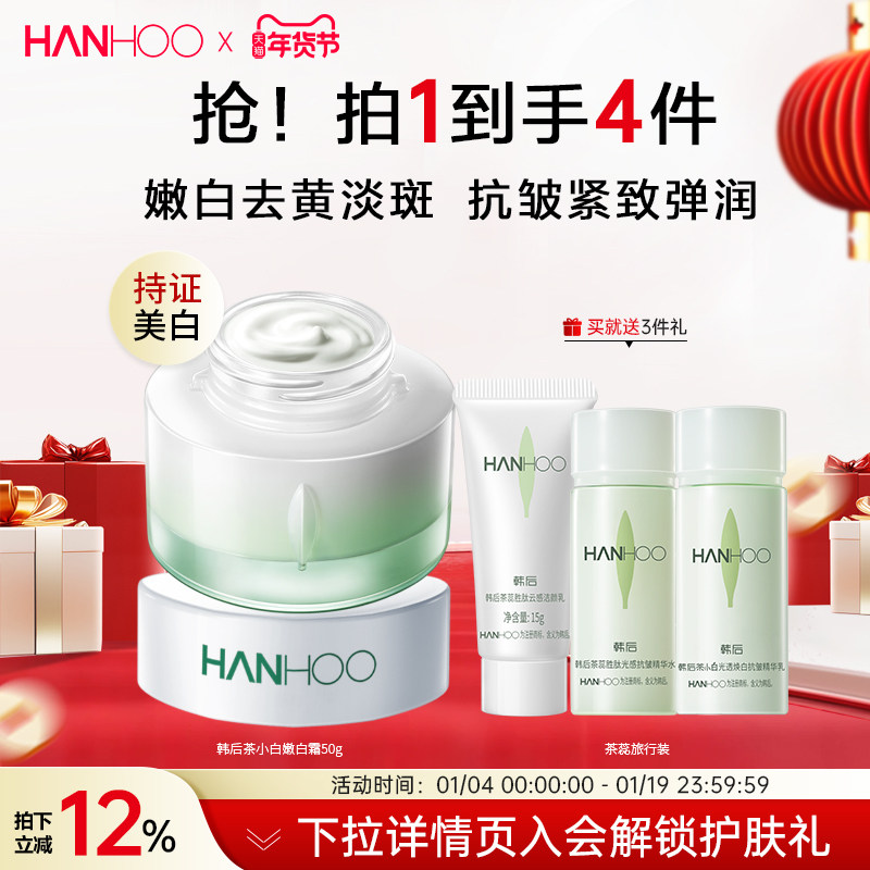 韩后茶蕊面霜抗皱紧致美白淡斑抗老衰老重组胶原护肤品正品乳液女