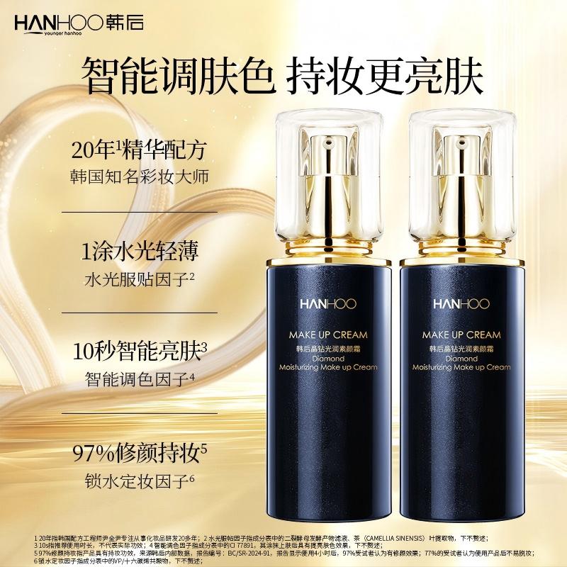 韩后晶钻遮瑕素颜霜40g试用装 38元 - 86线报