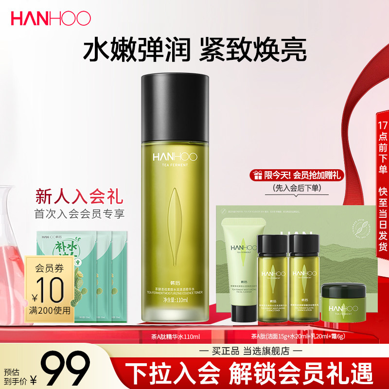 韩后茶A肽精华水女补水保湿淡化细纹视黄醇发光水化妆爽肤水正品