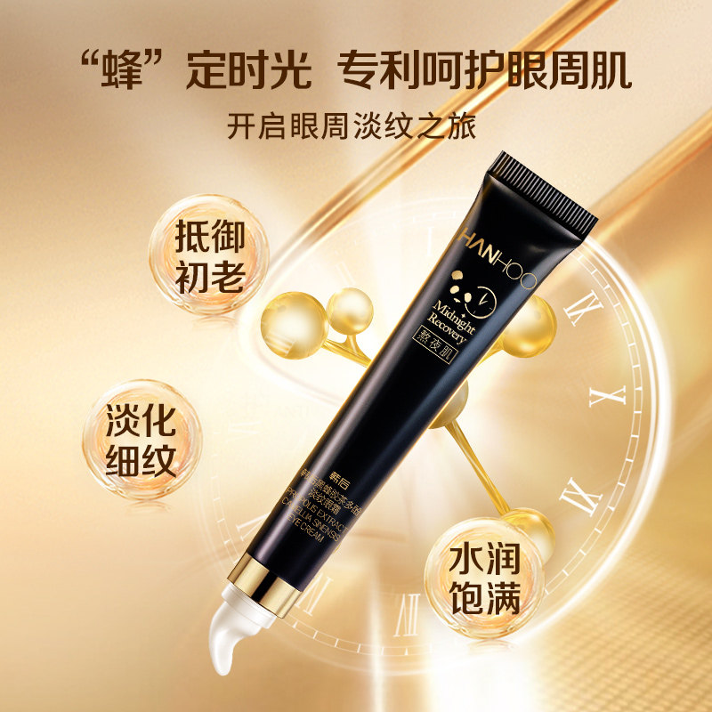 韩后黑蜂胶茶多酚淡纹眼霜提拉紧致保湿焕亮淡化眼周细纹黑眼圈