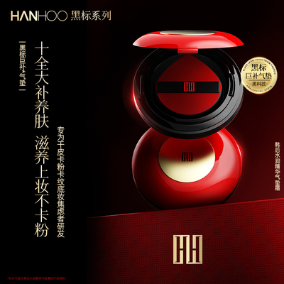 韩后水润精华黑标气垫抗氧保湿